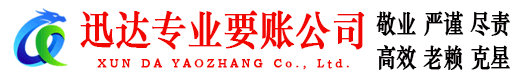 枞阳迅达追债公司